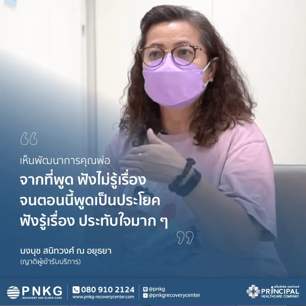สัมภาษณ์สด คุณนงนุช (ญาติคุณแจ๊ค ผู้ป่วยโรคหลอดเลือดสมอง)