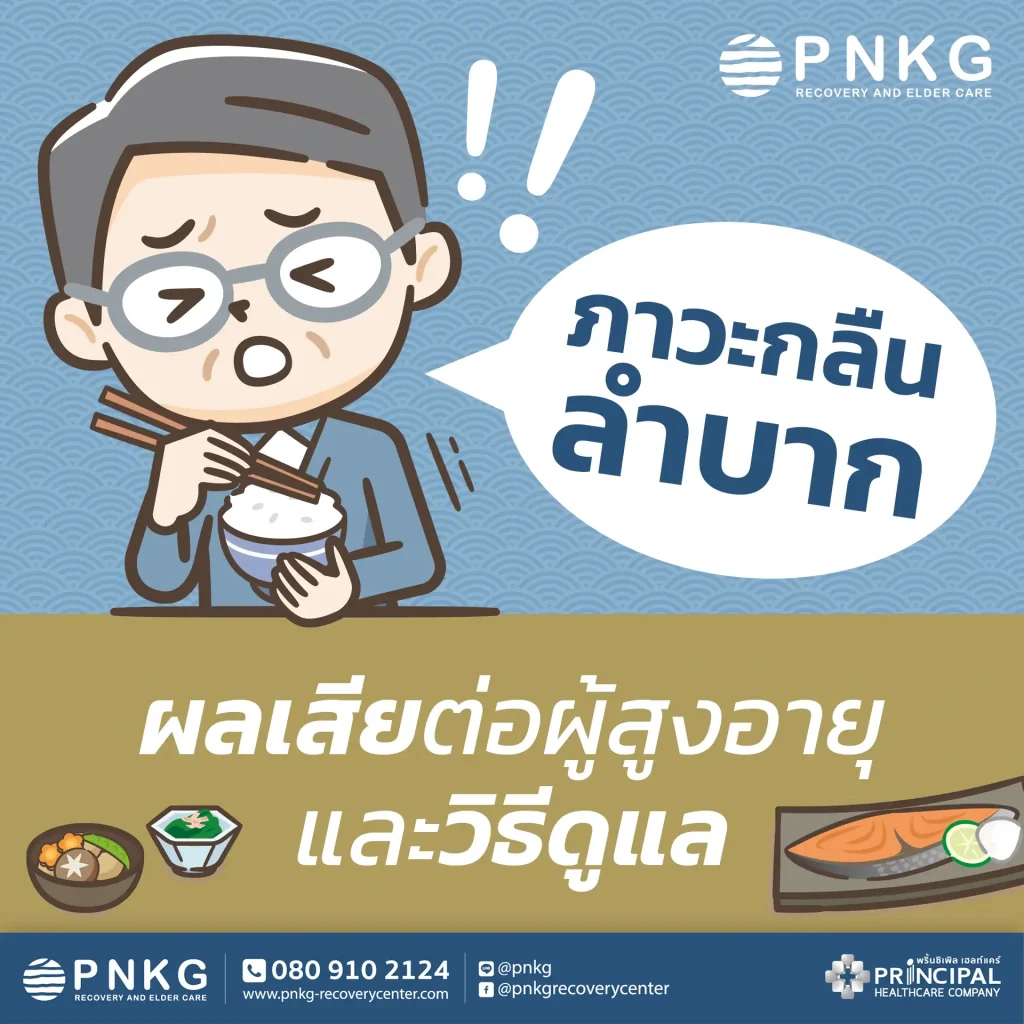 ภาวะกลืนลำบาก (Dysphagia) คืออะไร เช็ก 9 อาการสัญญาณอันตราย