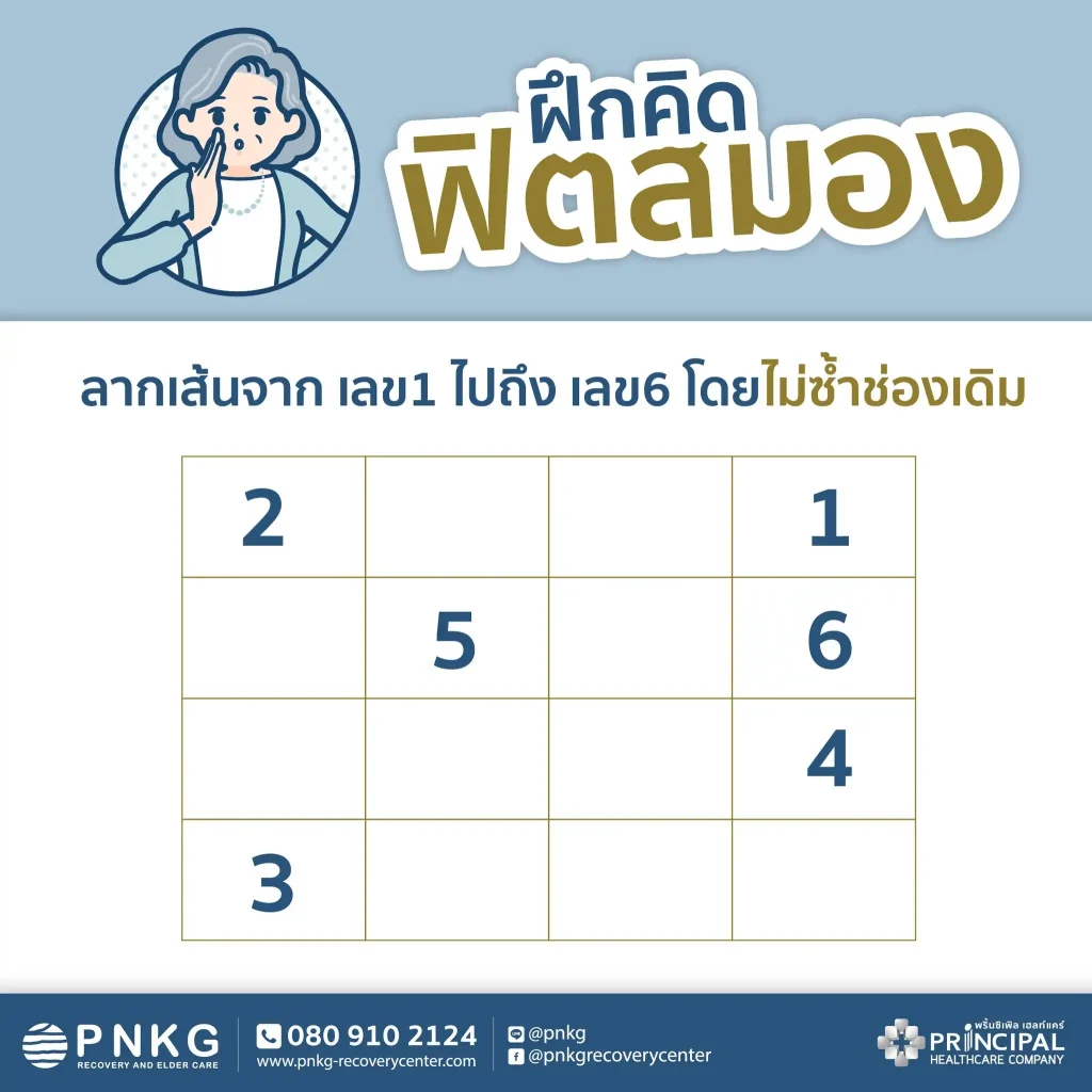 แบบฝึกหัดลากเส้นจากเลข 1 ไปเลข 6 โดยไม่ซ้ำช่องเดิม Part 2