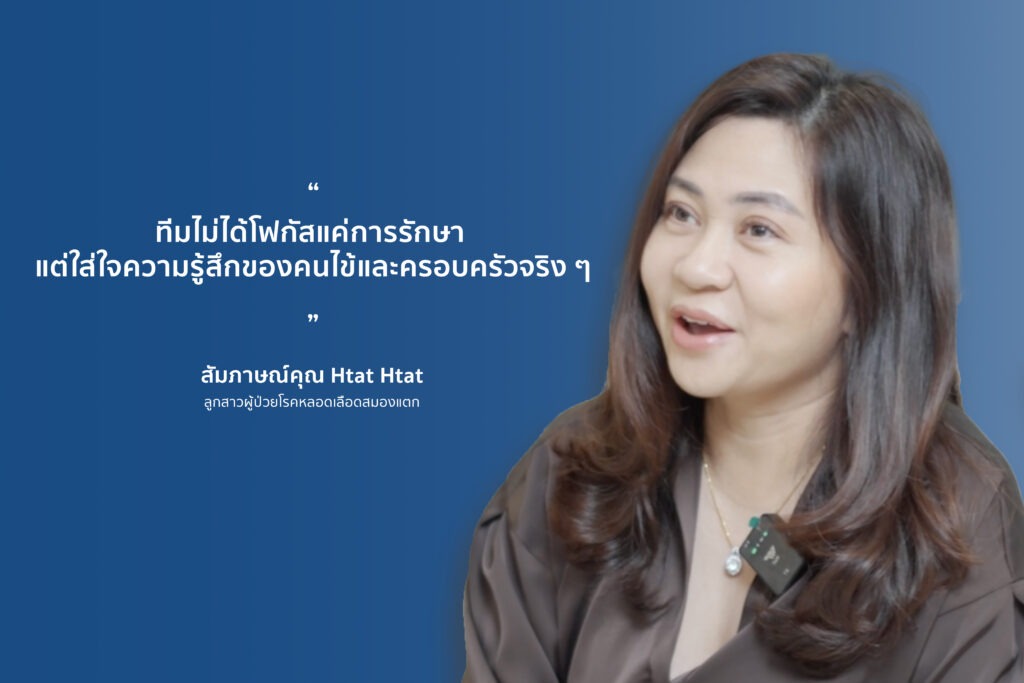“Mya Mya Lay” เคสต่างชาติจากประเทศเมียนมากับประสบการณ์ฟื้นฟูสโตรกที่ PNKG